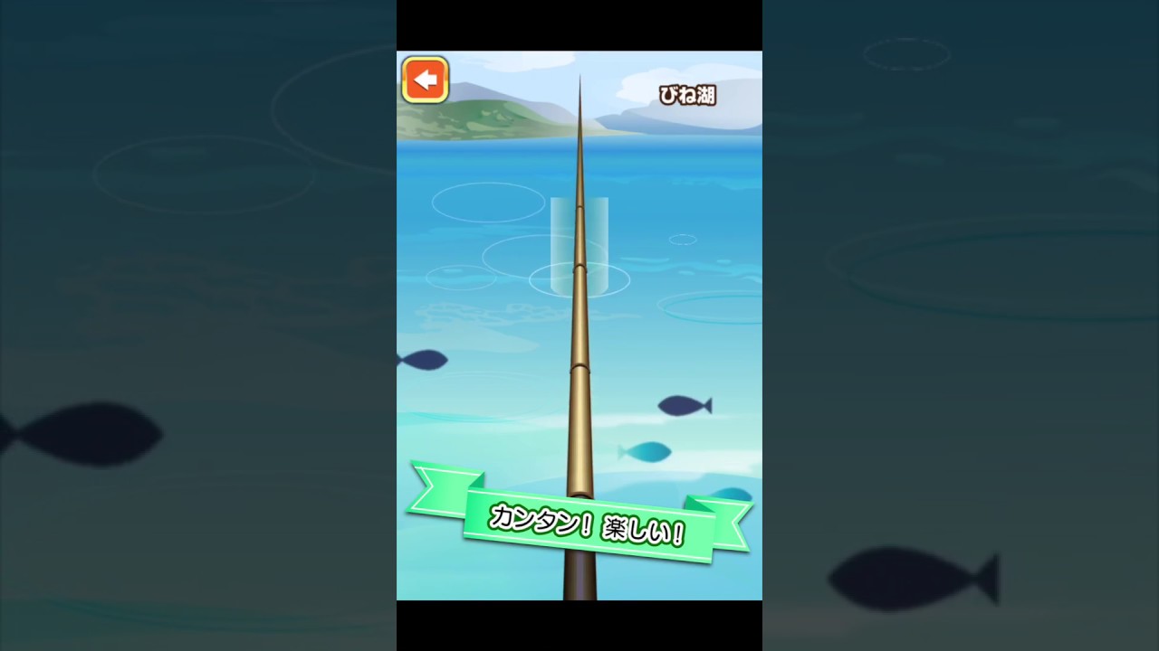 ふつうの釣りゲーム