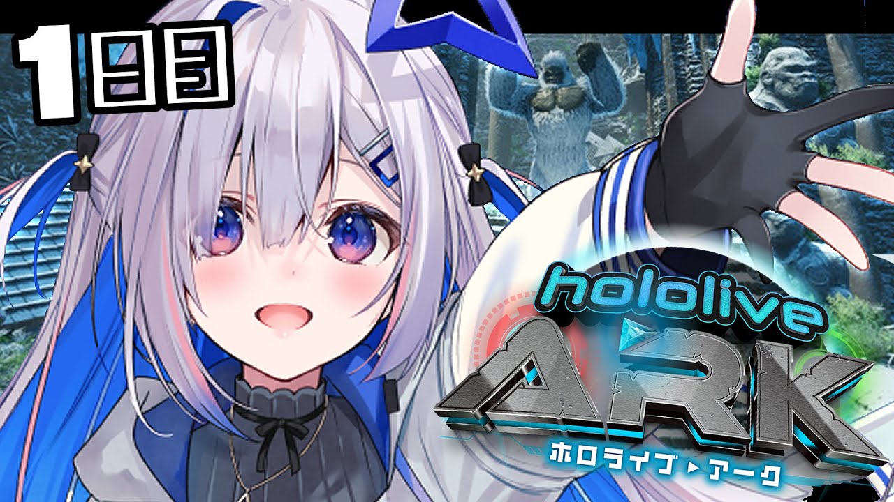 【＃ホロARK】ARKきちゃああああ！！！！＠１日目【天音かなた/ホロライブ】