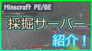 マイクラpe Be 採掘サーバー紹介 Realm統合版 تنزيل الموسيقى Mp3 مجانا