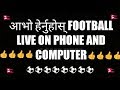 How to Watch Football Match Live in Phone or computer(Nepali)