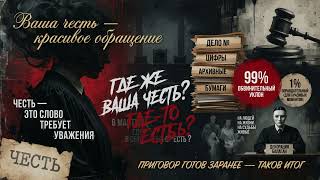 Garik Ваша честь