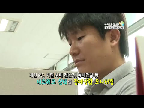 네트워크운영 관리자