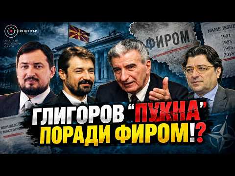 Gligorov "pukna" poradi FIROM!?