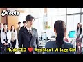 Rude CEO Assistant Village Girl Perfect Mismatch Chinese Drama All Episodes In Tamil