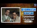 Byomkesh Bakshi उपसंहार Upsanhaar Calcutta 1945 Episode 10