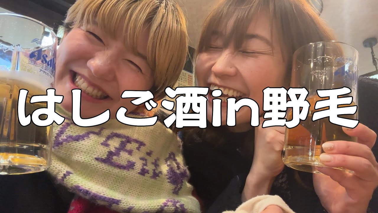 野毛で4軒はしご酒したら、めっちゃ楽しい。