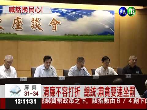 林益世損清廉 總統:肅貪要連坐!