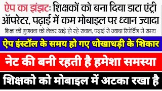 MP teachers are engrossed in mobile phones, they have installed so many apps,Internet problems