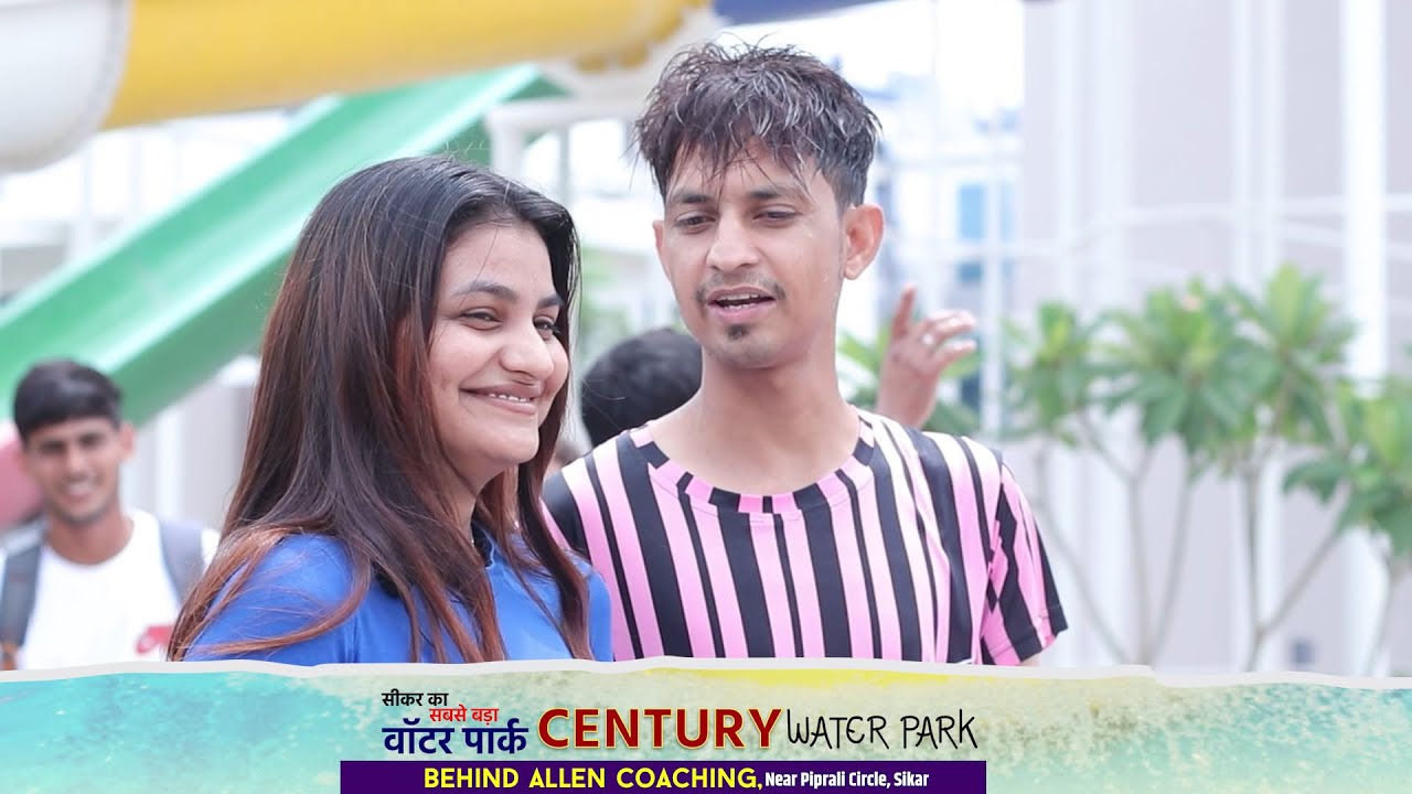 सीकर के इस वाटरपार्क की सुविधाएँ देखकर अन्य शहरों के लोग भी यहाँ आते है || Century waterpark sikar