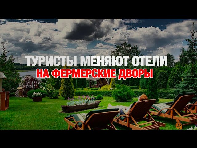 Что заставляет туристов ехать за эмоциями в село?
