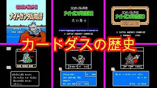 【ナイトガンダム物語】カードダス10連勝負してみる。懐かしの 20円。