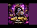 Mata masani vandana | Masani chalisha