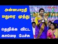 Madurai Muthu Comedy Pattimandram Life Is A Struggle Gardening Anna Bharathi Iriz Vision