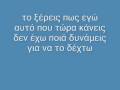 loucas yiorkas - den fantazesai lyrics 