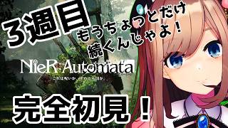 【NieR:Automata】命もないのに、殺し合う。初見プレイ【にじさんじ/鈴原るる】