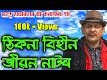 Thikona Bihin By Mahendra Hazarika Assamese Song