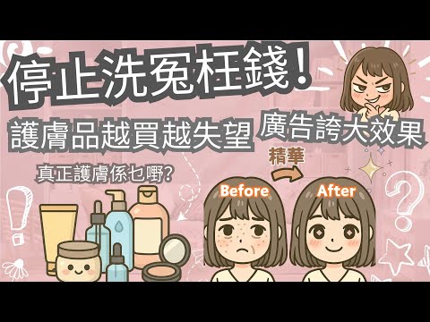 唔好再被「醫美人」誤導，佢哋嘅皮膚同你根本唔同世界｜你見到嘅奇蹟效果，唔係護膚品可以做到 part.1｜kongma daily
