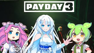 【payday3】ほぼ初見三人組がゆく強盗大作戦！【VOICEVOX】
