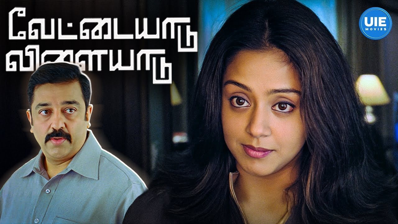 When Time Mended Their Hearts | Kamal Haasan & Jyothika Love Scenes | Vettaiyaadu Vilaiyaadu