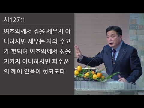 25/11/16 부평동부교회 주일오전예배 "절망인가? 감사인가?" (합 3:16-19) - 강길수 목사