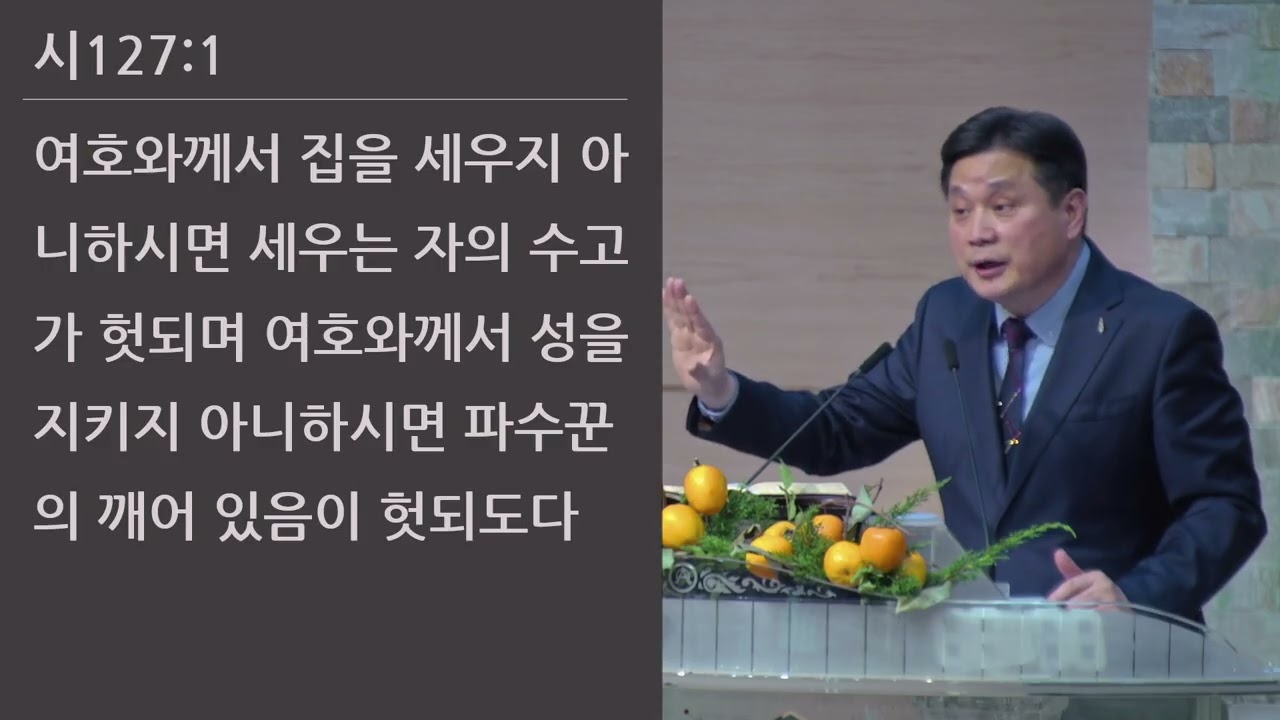 25/11/16 부평동부교회 주일오전예배 "절망인가? 감사인가?" (합 3:16-19) - 강길수 목사