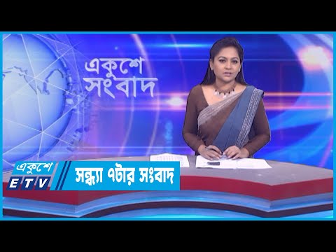 07 PM News || সন্ধ্যা ০৭টার সংবাদ || 18 April 2023
