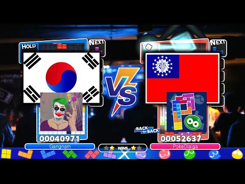『PuYo vs Tetris』   Korean vs Taiwan 국가대표 A매치  Gangnam vs PokeDialga