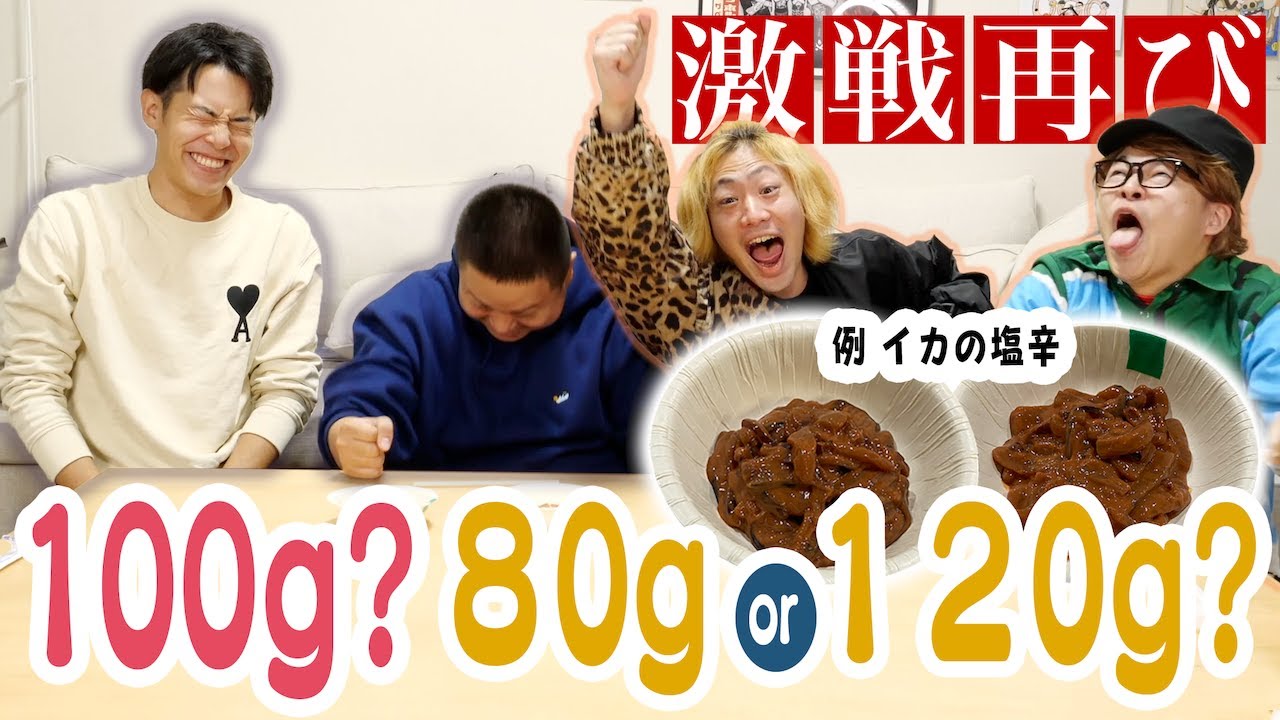 【食えなきゃ負け】100gはどっち?外したら完食の地獄の闘い!!
