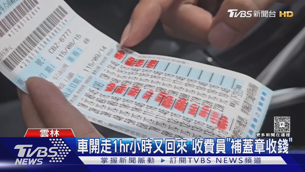 停車收費員「神補刀」！車主離開2小時照算錢　真正停的反沒收