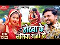 Hothwa Ke Laliya Raja Ho Dj WhatsApp Status Video