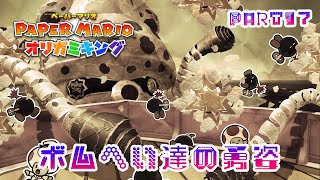 テレサに会いたいペーパーマリオ オリガミキングPART17