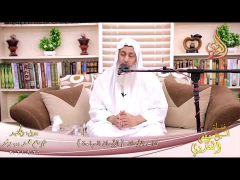  بداية المجتهد (251) كتاب الأيمان   الأيمان المباحة   تاريخ 26-09-2021 