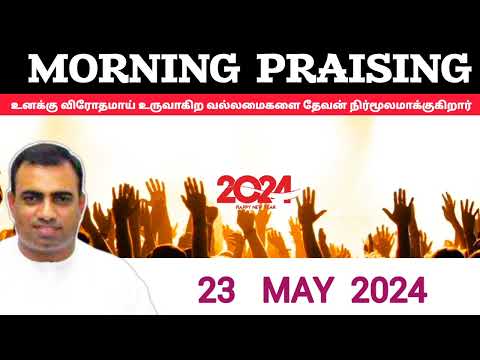 TPM morning praising | 23 May 2024 | Dawn praising | pas teju@TPMARAISEANDSHINE
