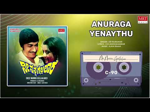 Anuraga Yenaythu | Nee Nanna Gellalare | Dr. Rajkumar, Manjula | Kannada Movie Song | MRT Music