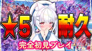 【ホロドリ】完全初見！☆５さくらみこ・宝鐘マリン・姫森ルーナ狙いでリセマラ耐久【ホロライブドリームス】