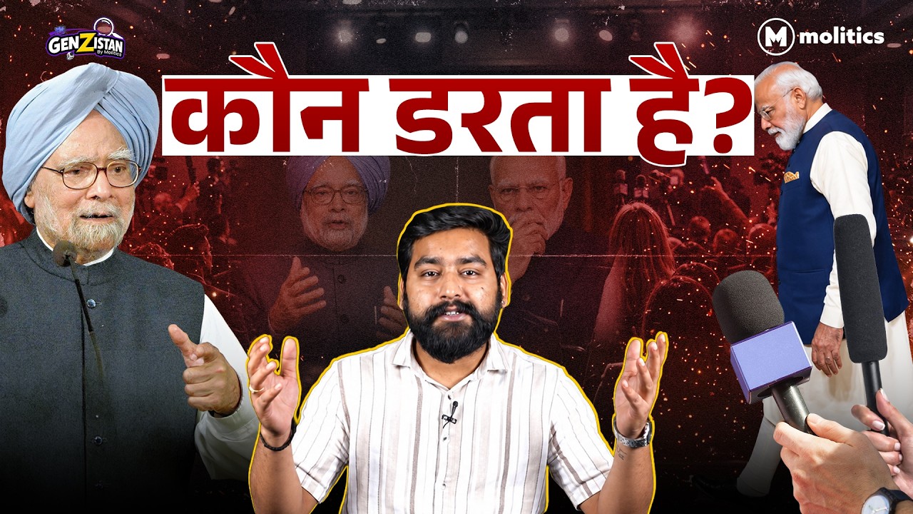 मोदी जी प्रेस कॉन्फ्रेंस से भागते क्यों हैं? | 12 साल का सबसे बड़ा सवाल| GenZistan

 मोदी जी प्रेस कॉन्फ्रेंस से भागते क्यों हैं? | 12 साल का सबसे बड़ा सवाल| GenZistan