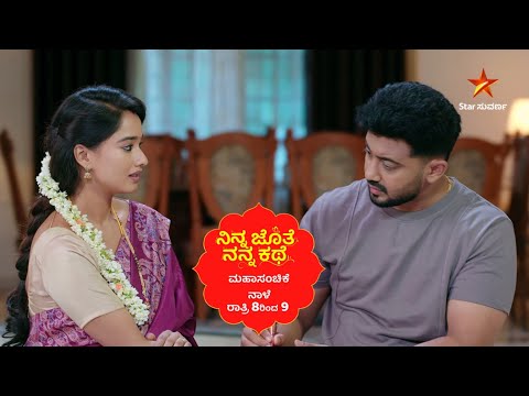 Ninna Jothe Nanna Kathe | Ep 267 | 5 July | Star Suvarna