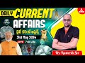 31 May 2024 Current Affairs Today Telugu | APPSC Group 2, TSPSC Daily Current Affairs in Telugu