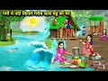 गर्मी में नदी किनारे गरीब सास बहू का घ�
