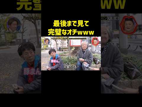 マジで笑った　#月曜から夜ふかし #マツコ #神回