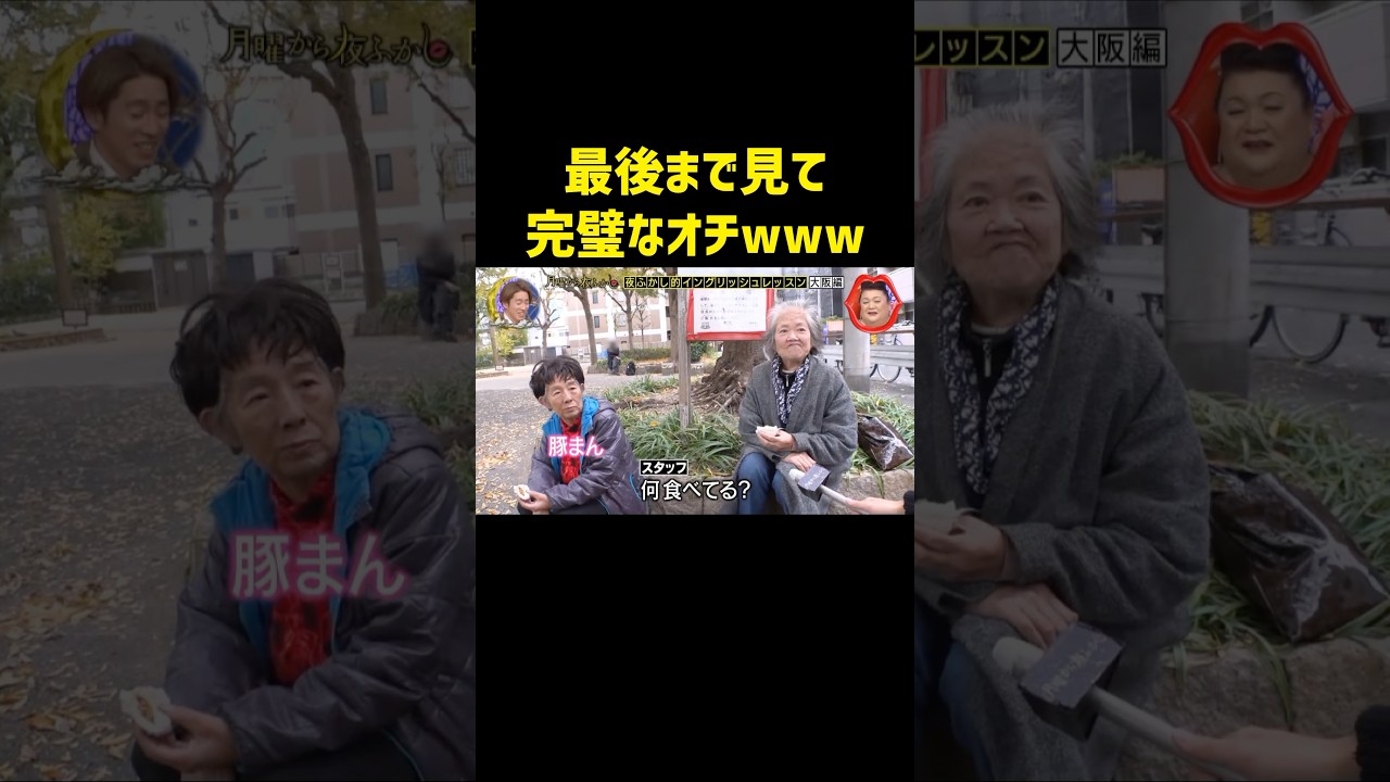 マジで笑った　#月曜から夜ふかし #マツコ #神回