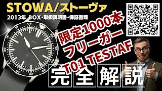HB-0271| ストーヴァ フリーガー T01 TESTAF バックスケルトン