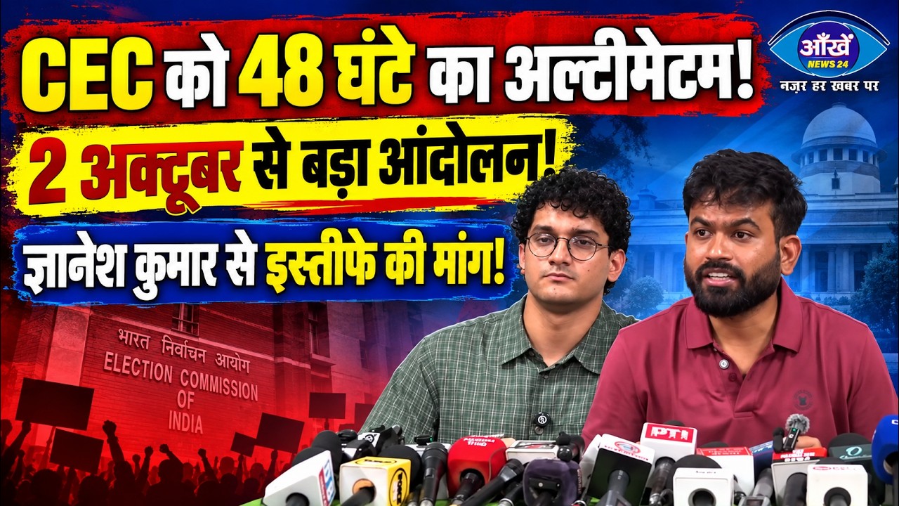 सीजेपी के संस्थापक अभिजित दीपके ने मुख्य चुनाव आयुक्त ज्ञानेश कुमार से 48 घंटे के भीतर इस्तीफा देने की मांग की है.