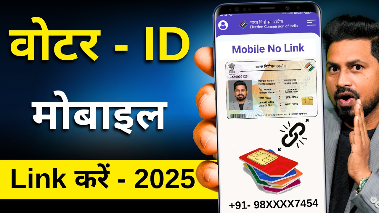 voter card me mobile number kaise jode 2025 | Voter Card Mobile No Link | वोटर कार्ड में मोबाइल लि?