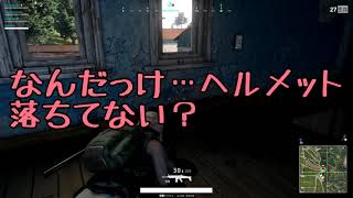 【PUBG】優勝！！同じ場所で芋り続けて無双【KUN】