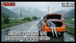 Download lagu 'A murder taxi that drove with a body in its trunk'... It was that which caught serial killer Ahn... mp3