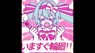 いますぐ輪廻 / 歌ってみた