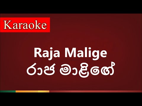 Raja Malige ( රාජ මාළිඟේ ) - Karaoke Version