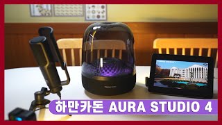 하만카돈 AURA STUDIO 4 (정품)_동영상_이미지