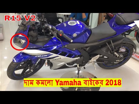 Yamaha Bike New Discount Price 2018 | Buy R15 V2/Fazer V2 & FZS In Bd | NabenVlogs Video